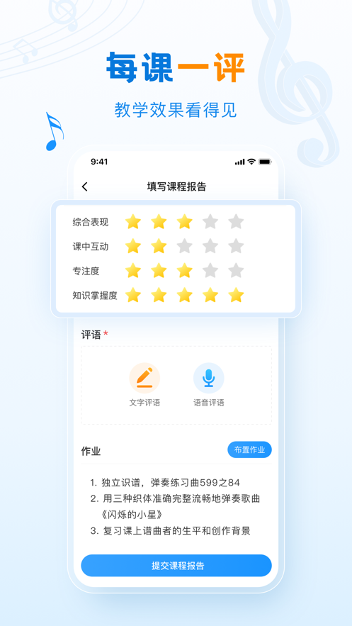 泛德音乐老师端app软件下载v1.0.1