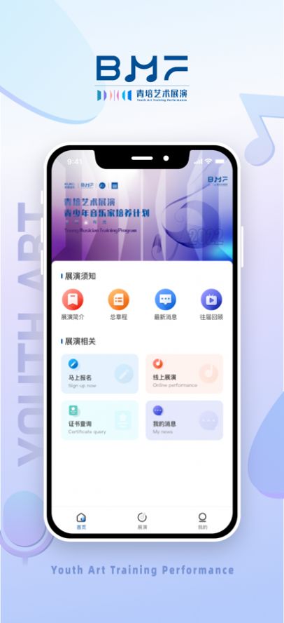 青培展演app艺术培训官方版v1.0.1