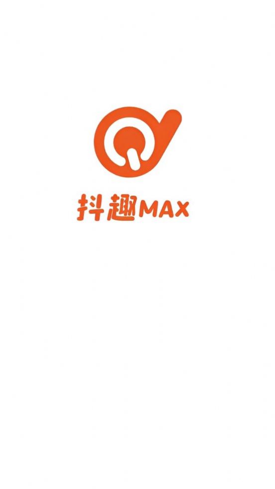 抖趣max短视频软件官方下载v5.1.8