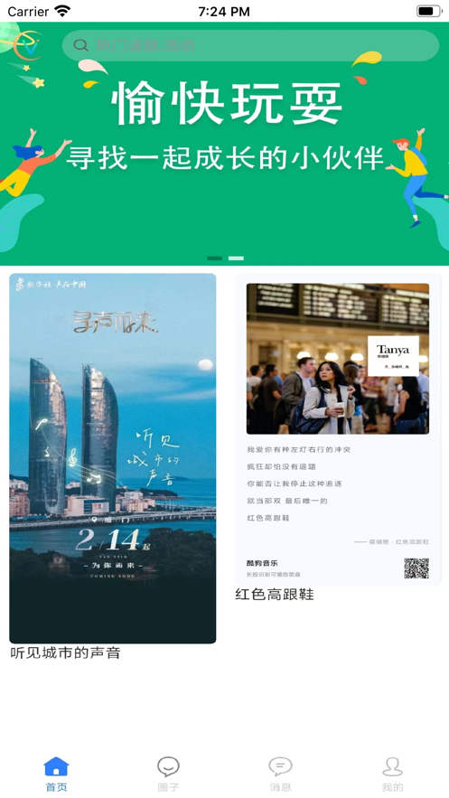 V摄圈app手机版v1.2.9