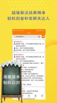 恋爱话术聊天助手app下载免费版v9.9.9