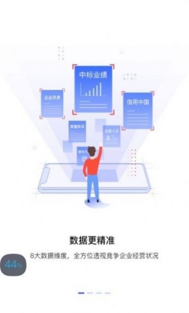 建采通企业信息查询app手机版下载v4.3.8