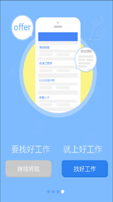 好工作app软件下载v1.2.1