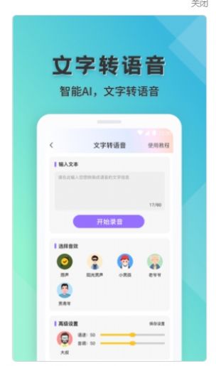 语音实时变声器app官方下载v1.0.2