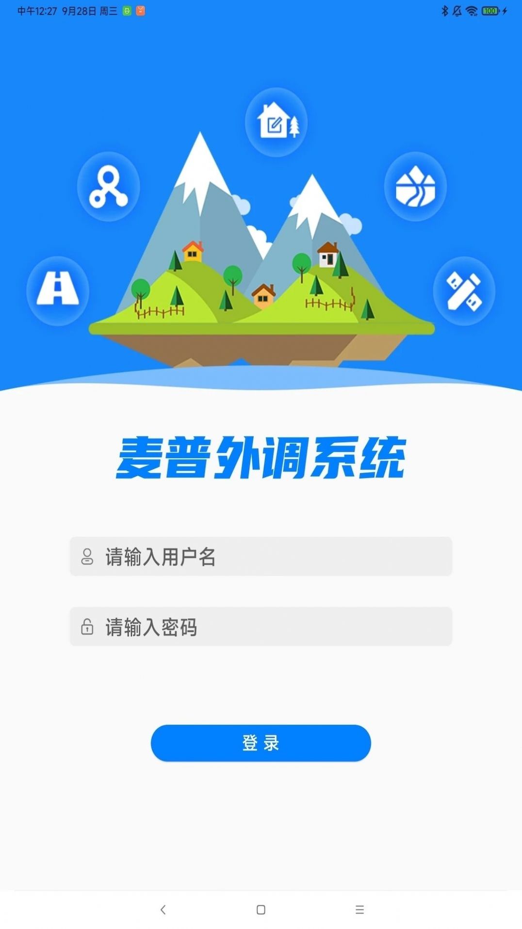 麦普外调系统移动办公app官方版下载v1.7.1