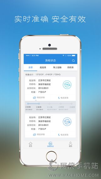 新集运app手机版下载（老板版）v2.7.3