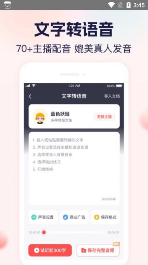 实时语音转文字大师app手机版下载v1.0