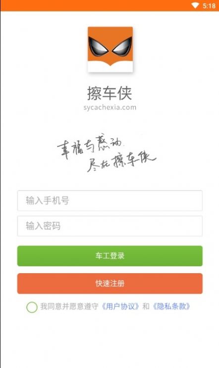 擦车侠车工端app官方下载v1.2