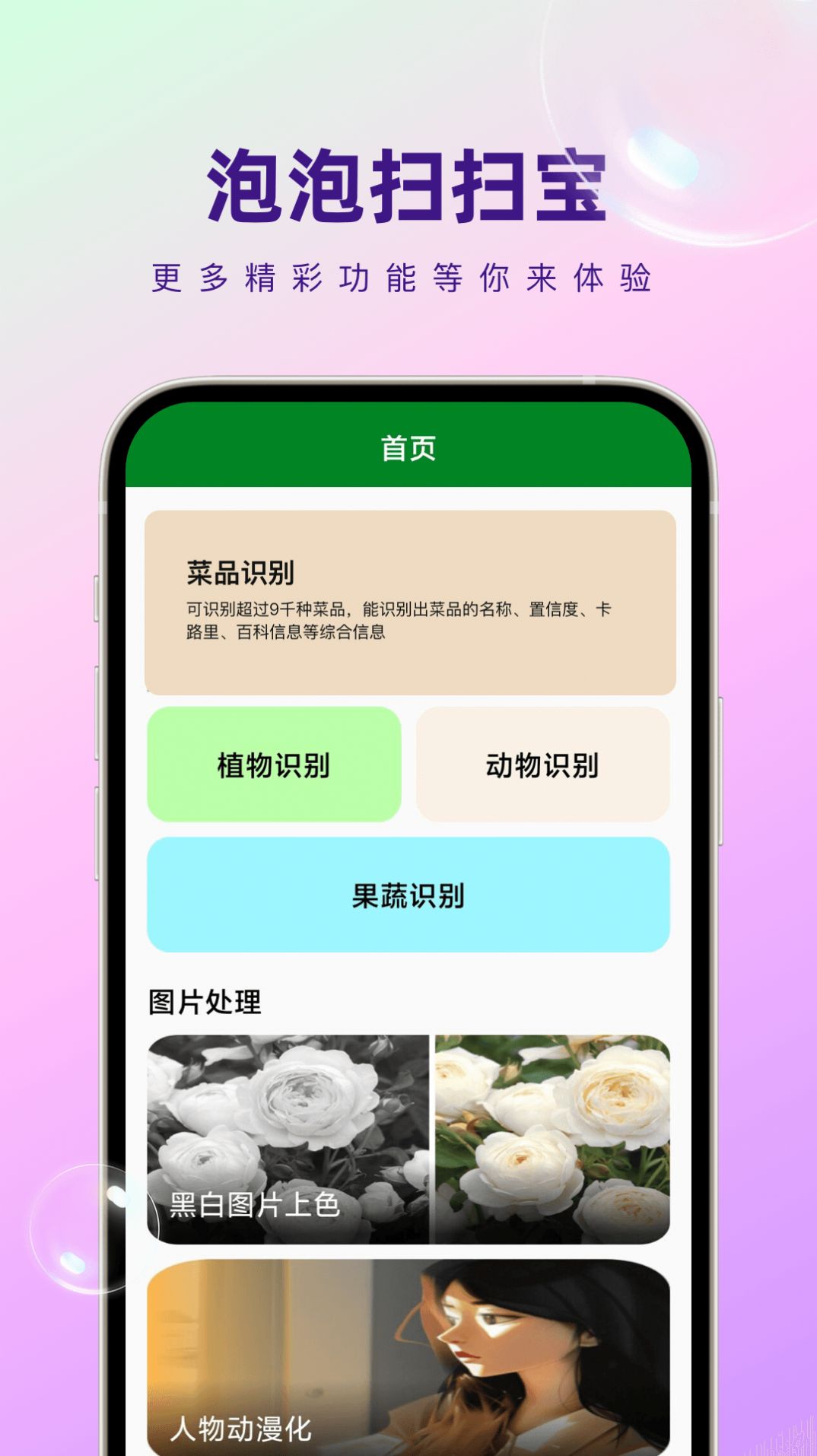 泡泡扫扫宝app手机版v1.0.3