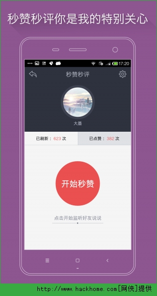 红人神器秒赞秒评iPhone版appv3.5.0.2