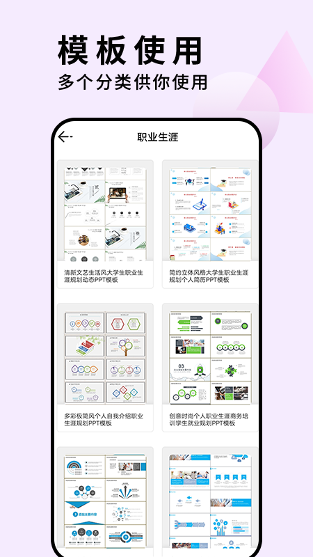 ppt美化大师app最新版1.2