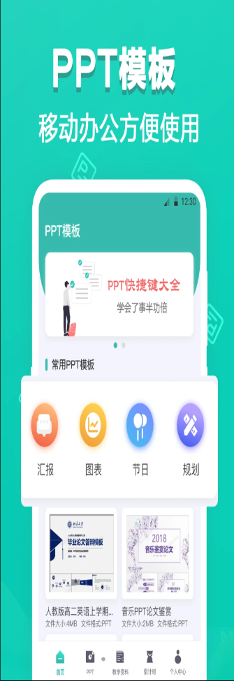 TTPPT模板app官方版v3.1.9