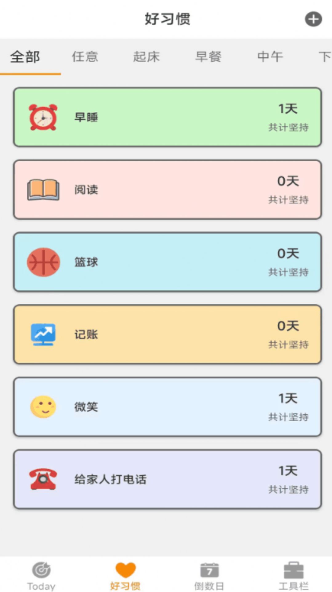 日常好习惯软件安卓版下载v1.1.2