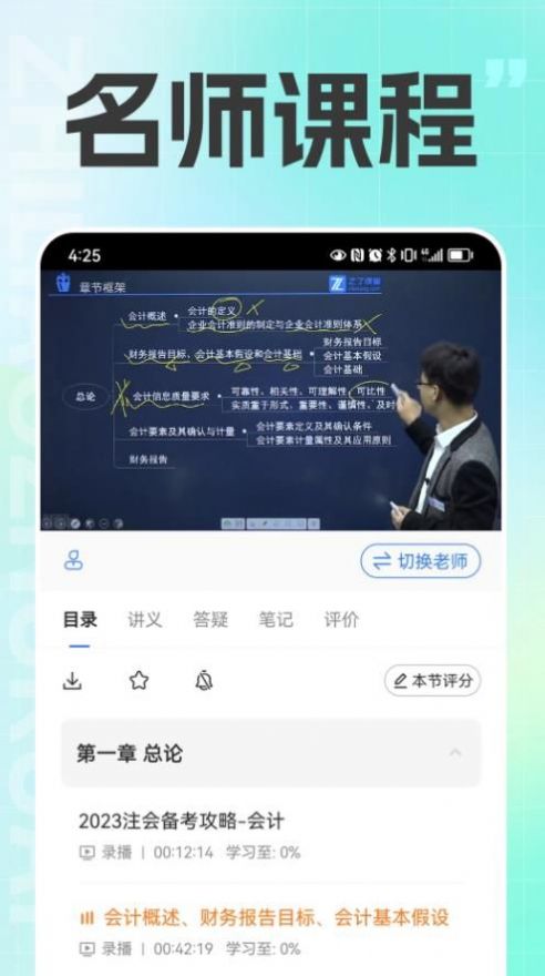 注册会计之了课堂app手机版下载图片1