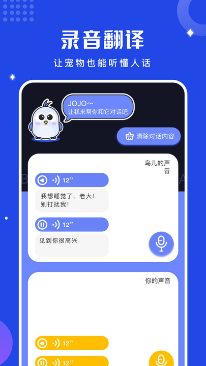 鸟语语言翻译器免费版app下载v1.1