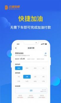 云油加油app下载手机官方版v7.8.7