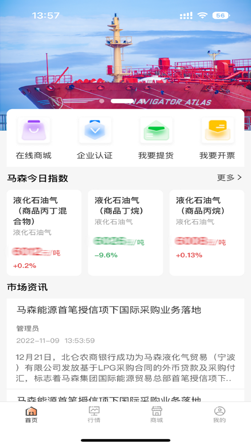 马森能源电商app官方下载v1.0.0