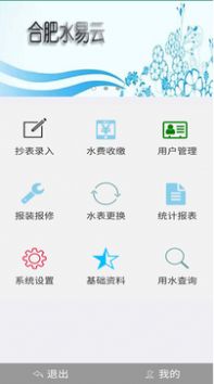 云水抄表app软件官方下载v1.0.6