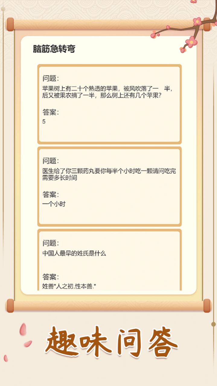 幸福闯关app红包版下载v0.0.1