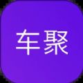 车聚车主社交appv0.4.2