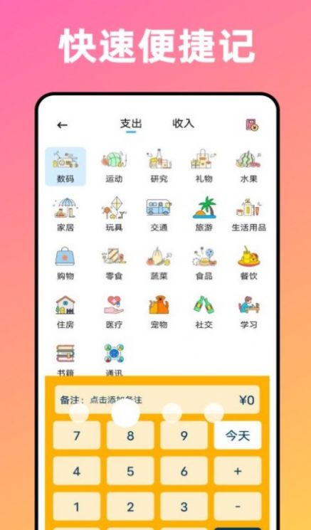 记账喵app官方下载v1.0.0