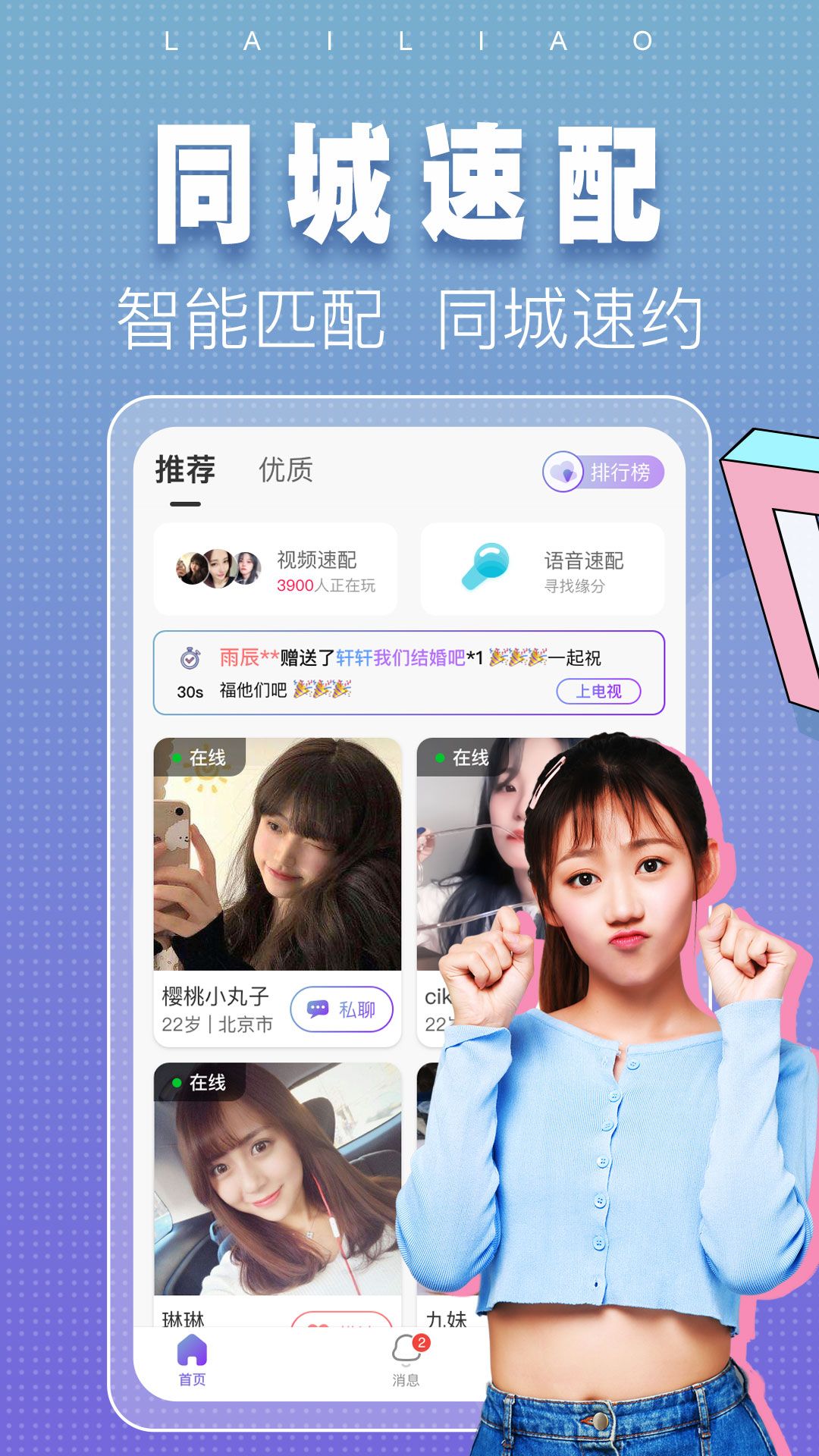 涌乐觅语app交友官方版v3.9.7