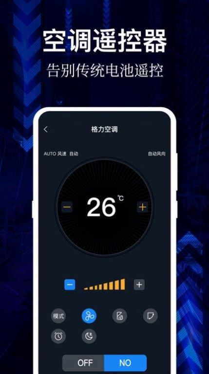 ai万能遥控器app官方下载v3.1.1121