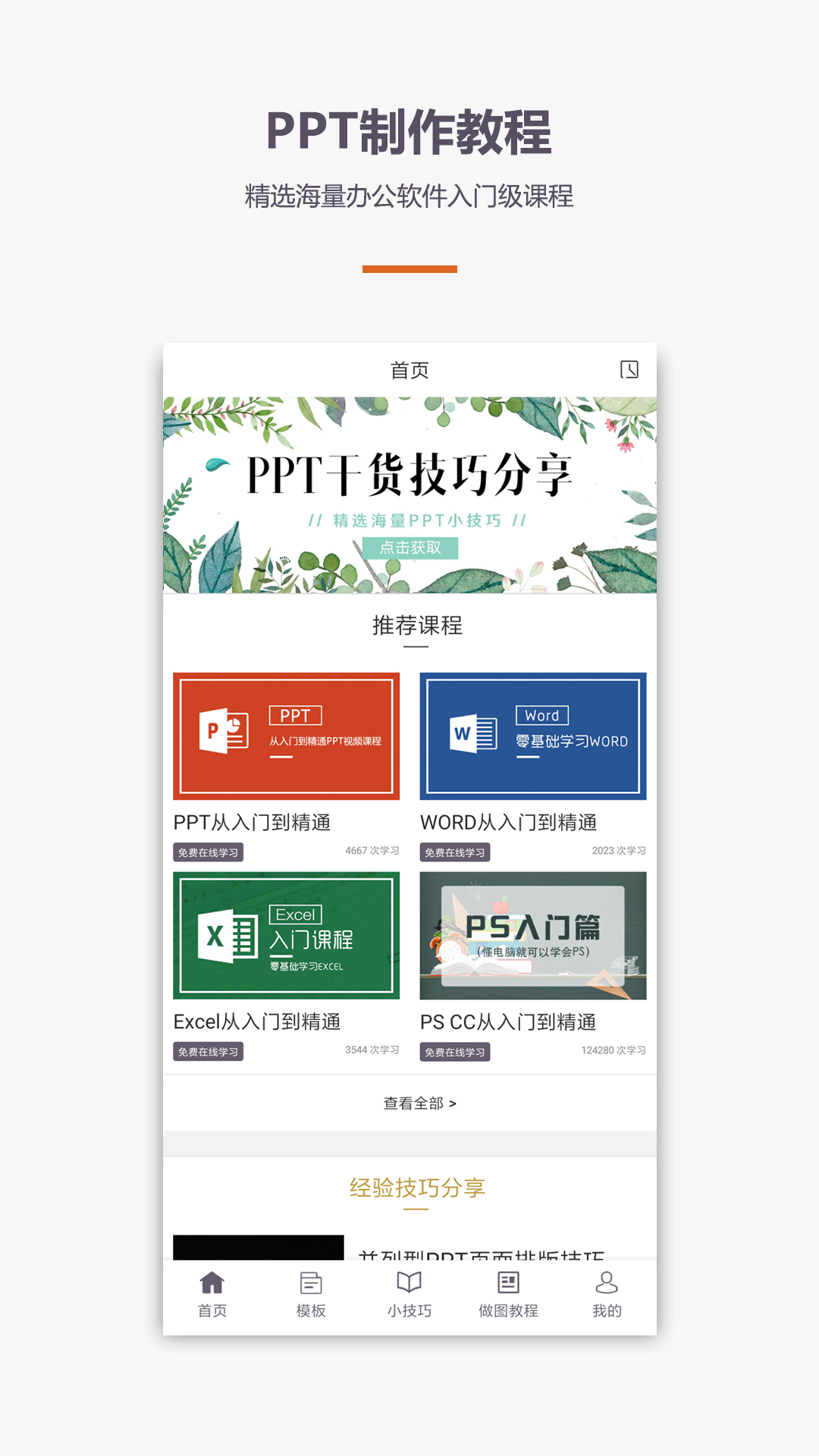 PPT制作教程app手机版1.2.0