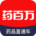 药百万医药批发app手机版v2.1.0