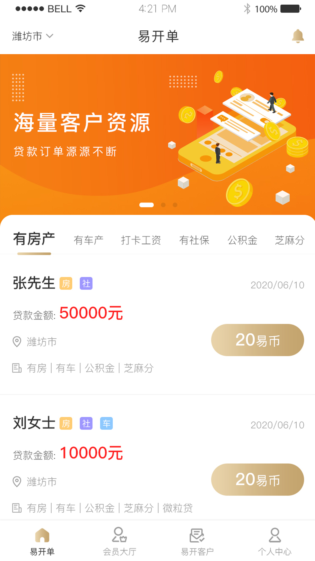 开单展业app办公最新版v1.1.6