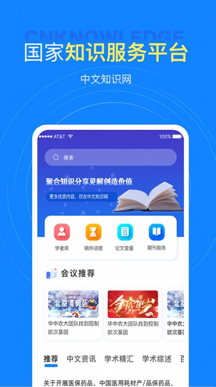 中文知识网app官方版免费下载v1.0.1