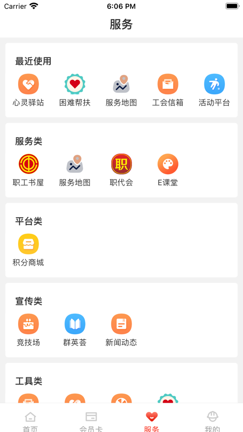 海南港航工会app手机版下载v1.0