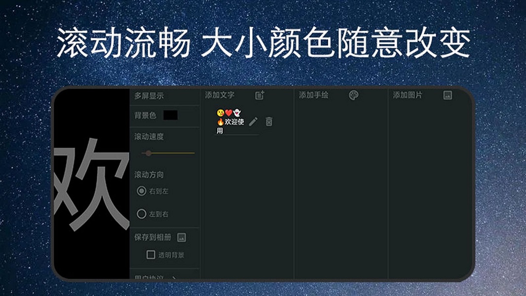 弹幕应援灯牌软件安卓版下载v1.2.5