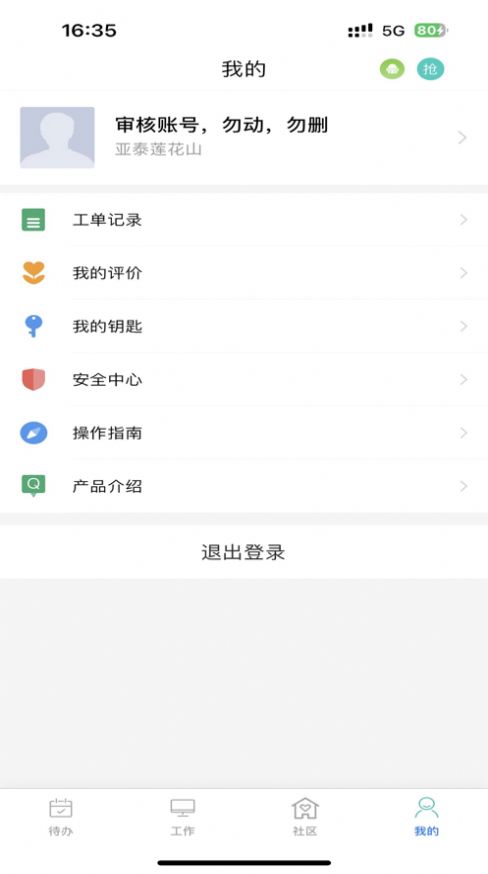 悦居管家物业服务app下载v1.0