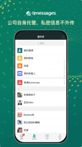 qmessages企业办公APP手机版下载v3.15.0