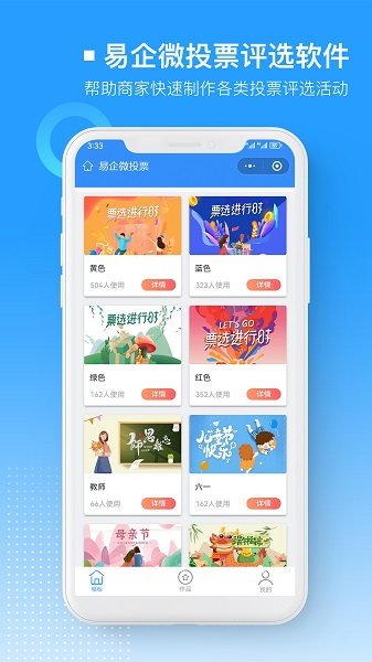 易企微投票评选app安卓版下载图片1