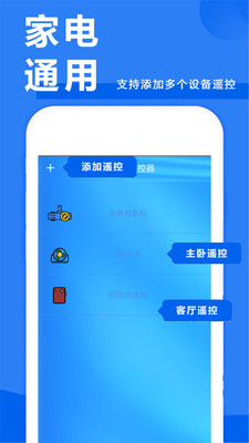 万能掌上遥控器app手机版下载v9.0.3