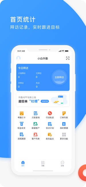 小白外勤app下载v5.5.6