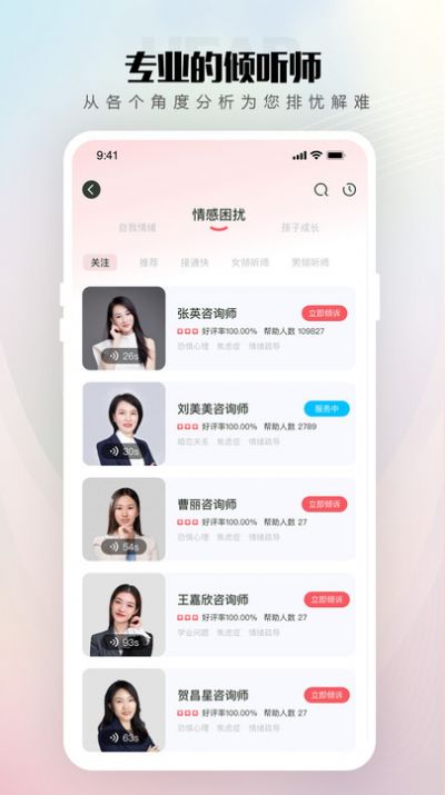 倾伴心理app官方下载v1.1.0