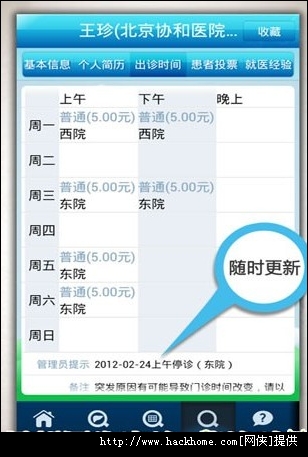 好大夫在线官网iphone版v8.5.0