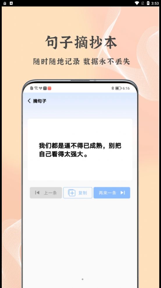 朋友圈文案控app手机版下载v1.0