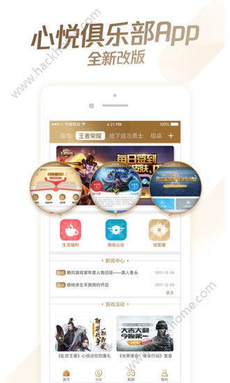 心悦俱乐部正版app手机版下载图片1