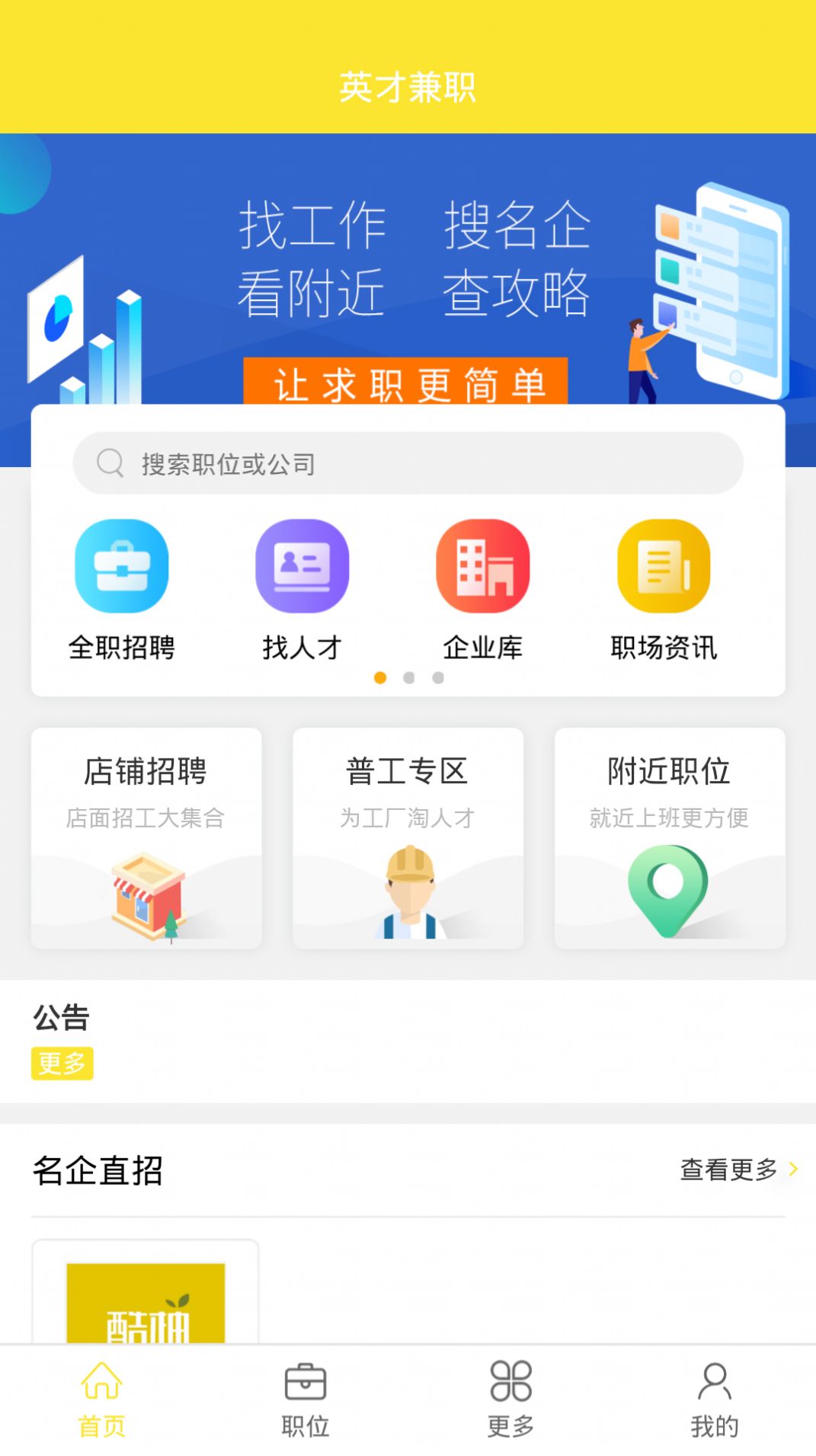 名聘客app求职招聘最新版v2.0