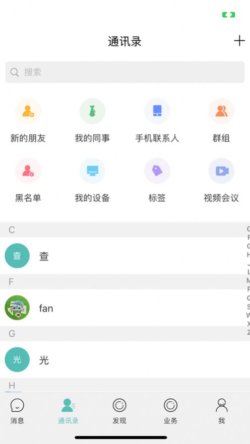 八维企聊app官方下载2.2.0