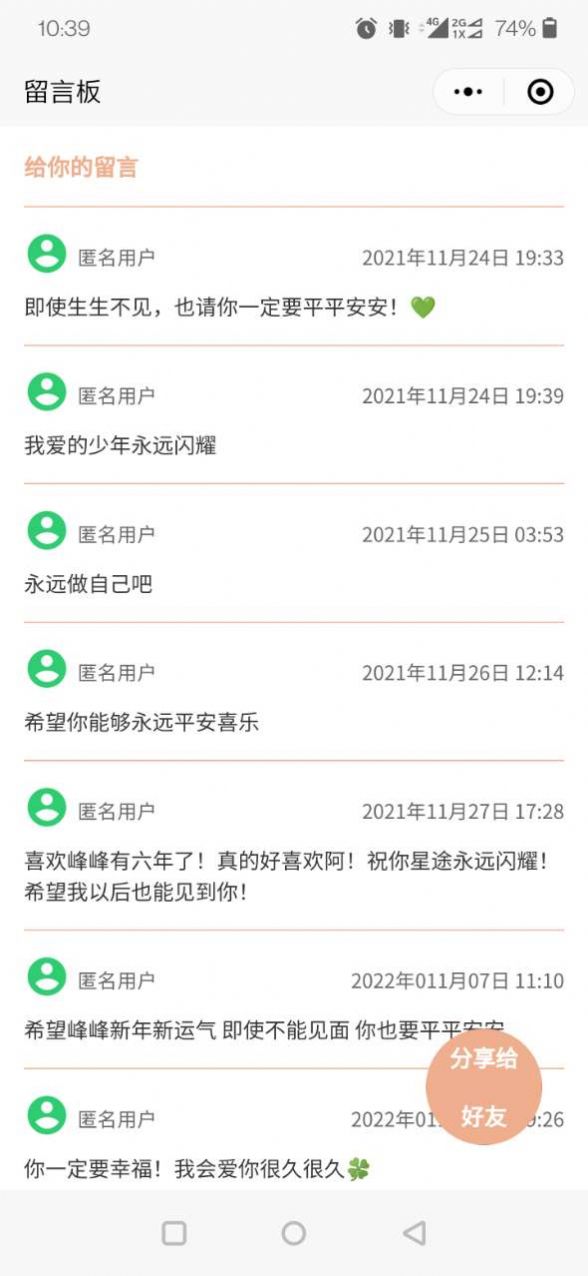 神明树洞信箱留言查看平台软件app官方版v1.0