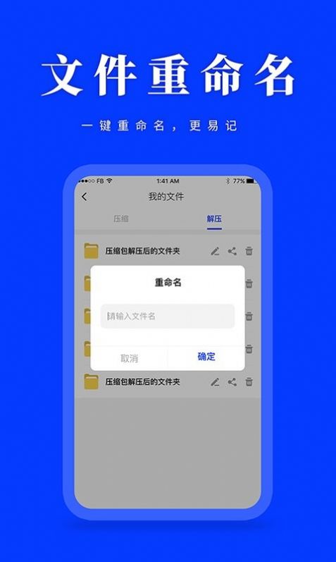 压缩解压软件app官方版下载v22.09.28