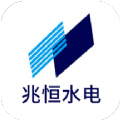 兆恒运管新能源办公app官方版下载v1.1.0