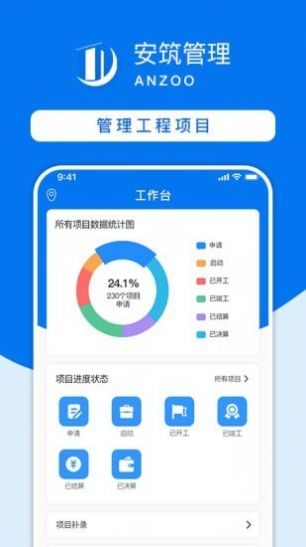 安筑OA管理系统app手机版下载v1.0.0