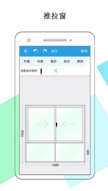 门窗画图算料管理助手app官方版下载图片1