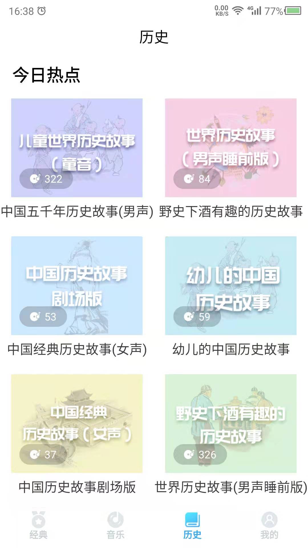 听故事软件app下载v22.5.19